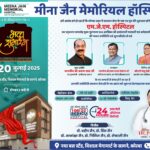 माँ की स्मृति में मरीजों की सेवा का बीड़ा: कोरबा में एमजेएम हॉस्पिटल का शुभारंभ