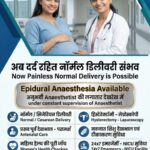 MJM में दर्द रहित सामान्य प्रसव की सुविधा, प्रसूताओं को बड़ी राहत